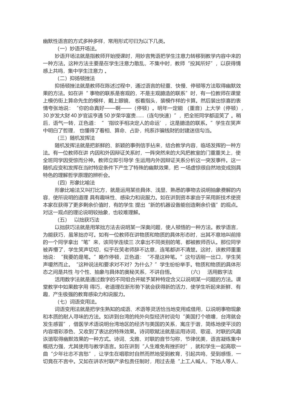 幽默语言的类型_第1页
