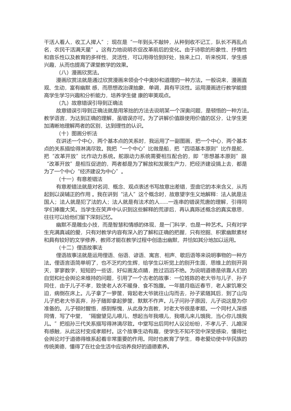 幽默语言的类型_第2页