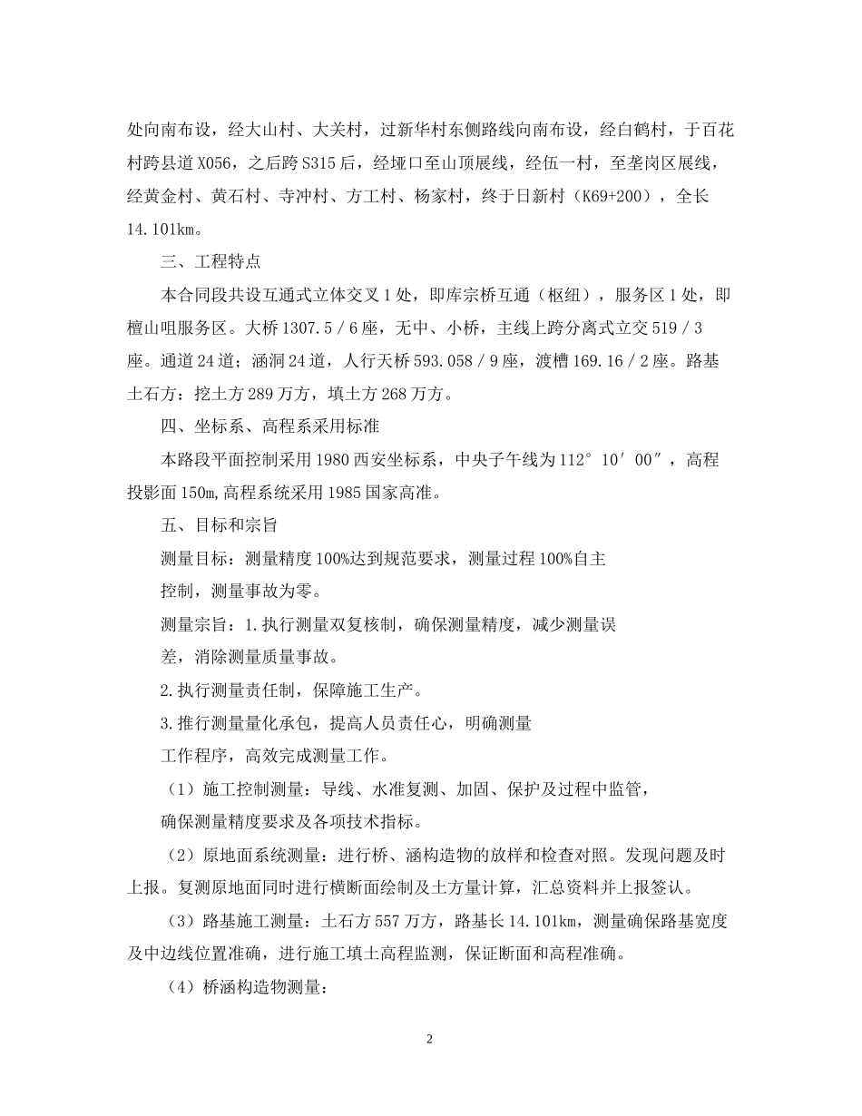 测量计划书如何写_第2页