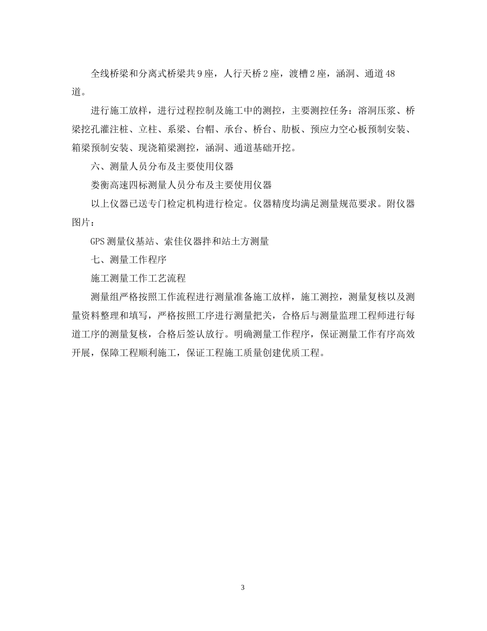 测量计划书如何写_第3页