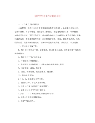 初生会工作计划怎么写