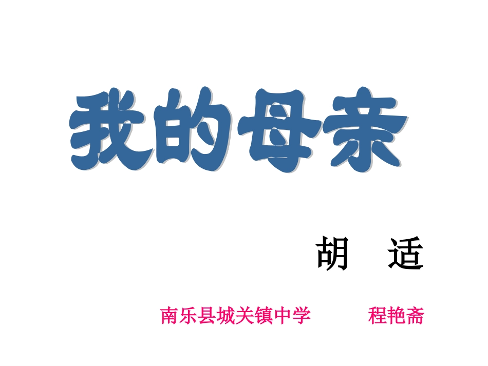 我的母亲 (2)_第2页