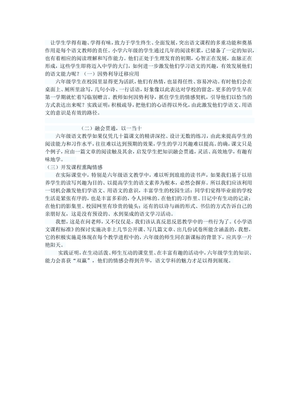 让学生学得有趣_第1页