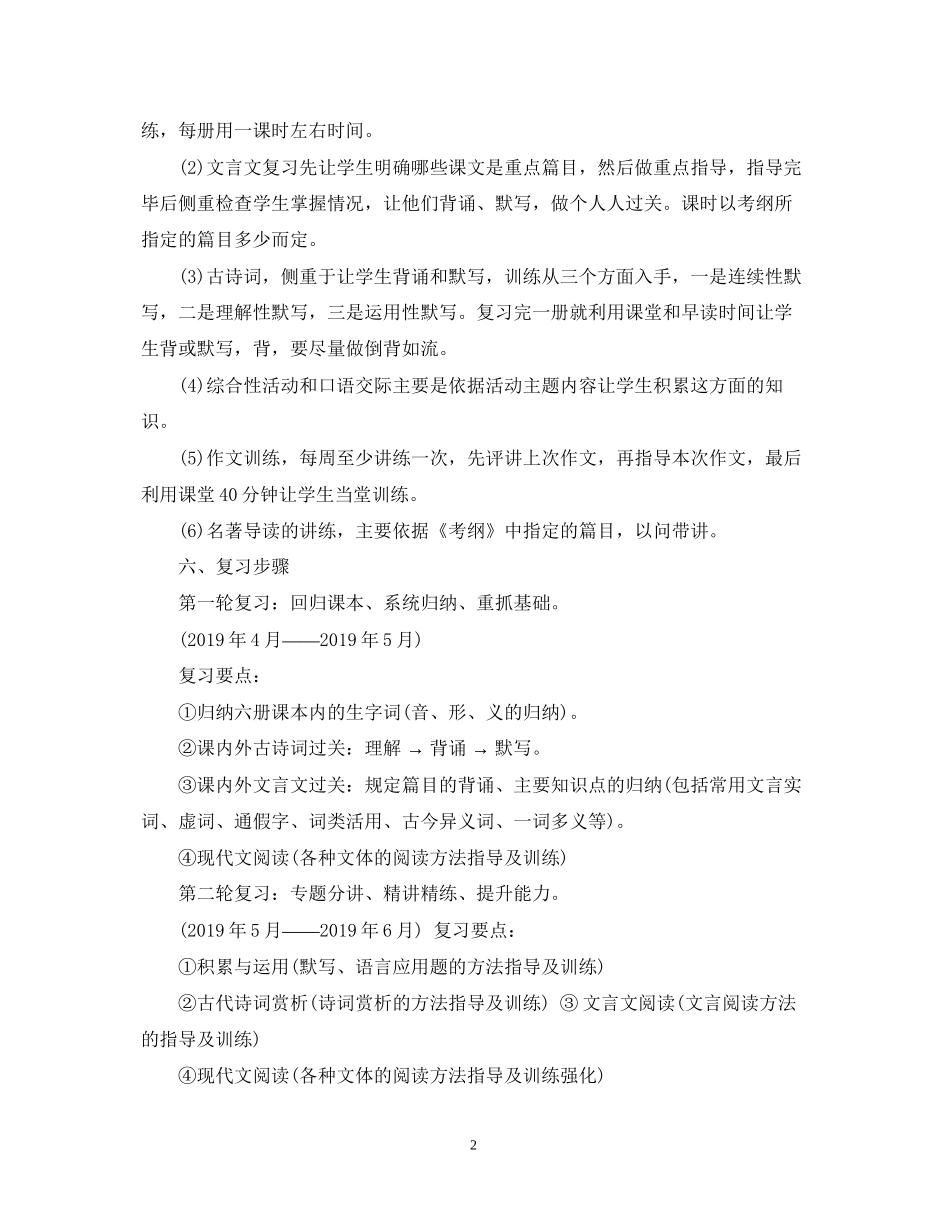 中考备考计划_第2页