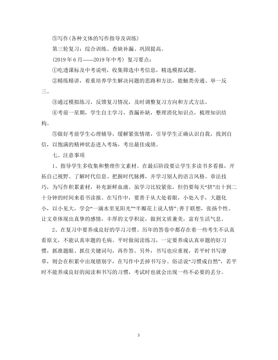 中考备考计划_第3页
