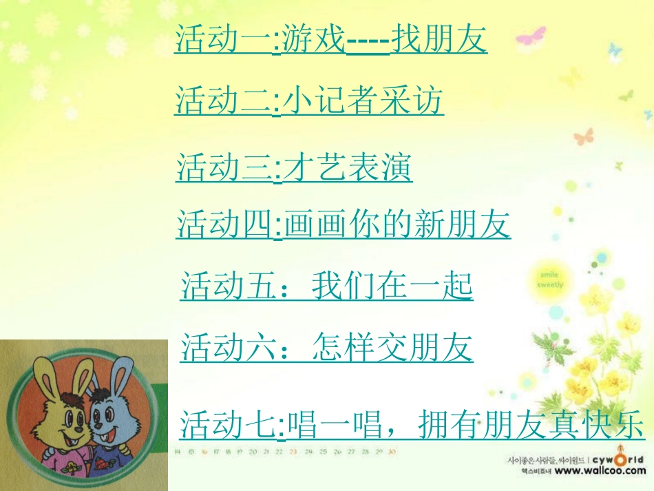一年级品德与生活课件《新朋友新伙伴》[1]1_第2页