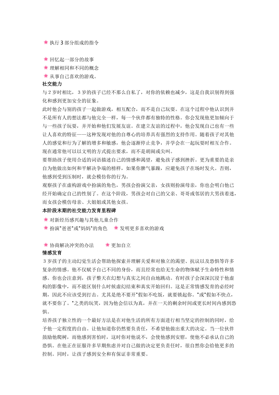 育儿知识 (2)_第3页