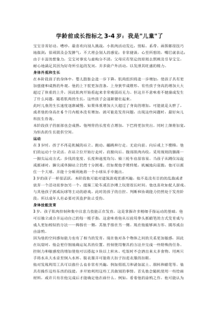 育儿知识 (2)