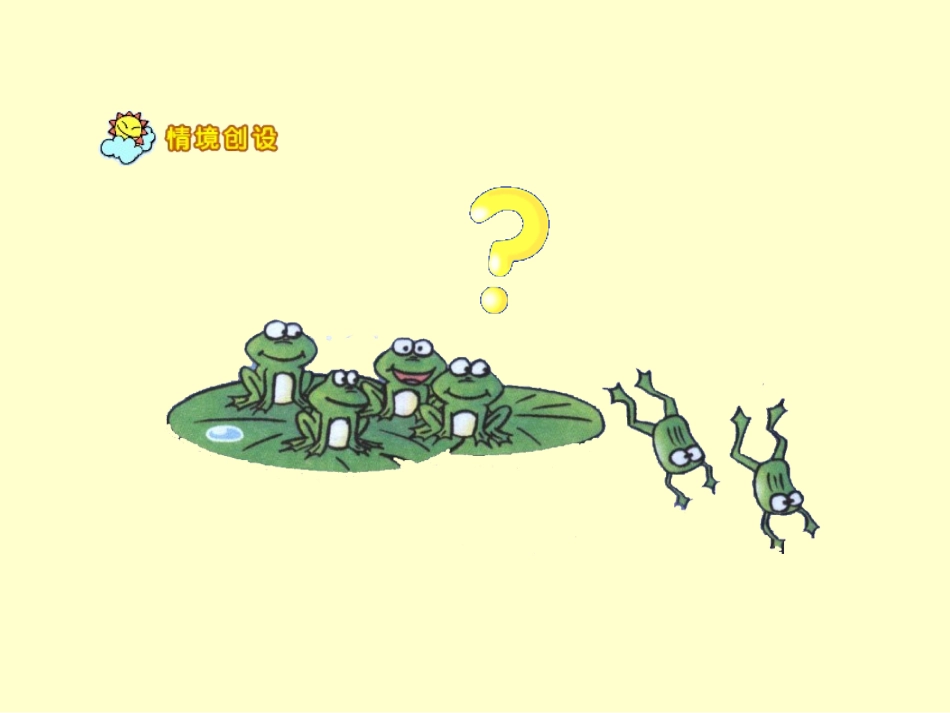 一年级数学上册6和7的加减法课件(1)_第2页