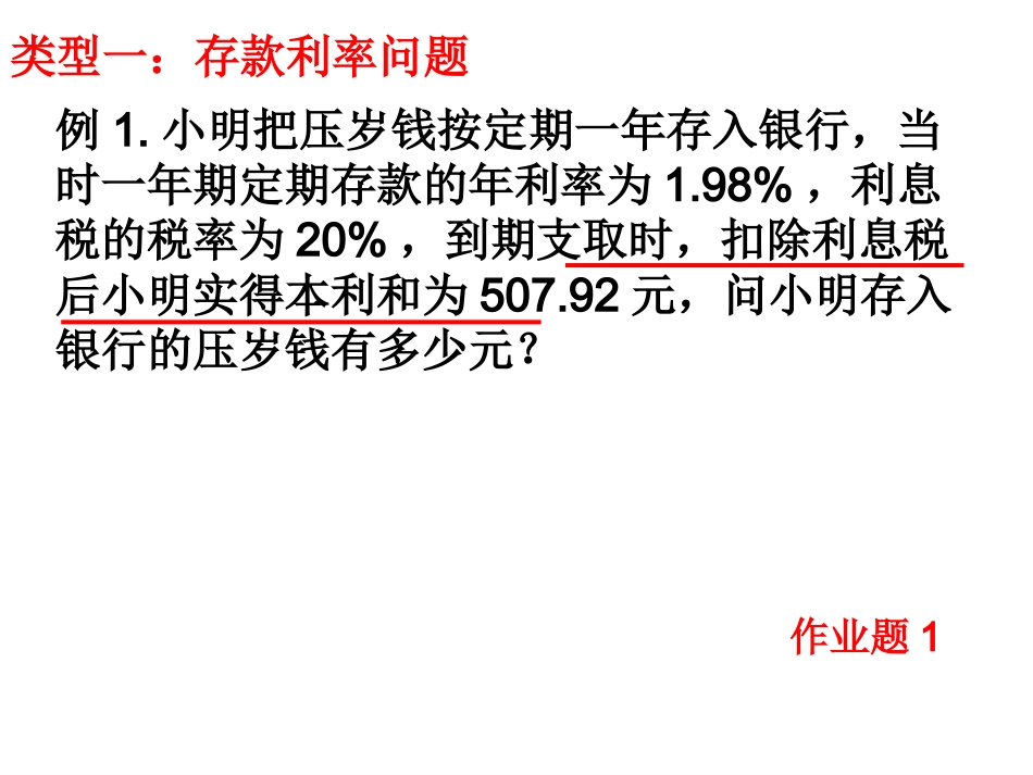 应用题（4）_第2页