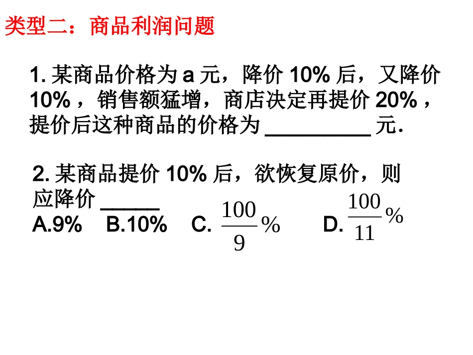 应用题（4）_第3页