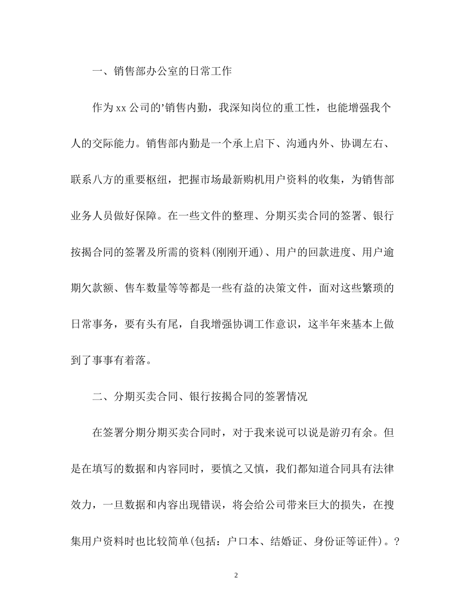 销售内勤上半年的工作总结与下半年工作计划_第2页