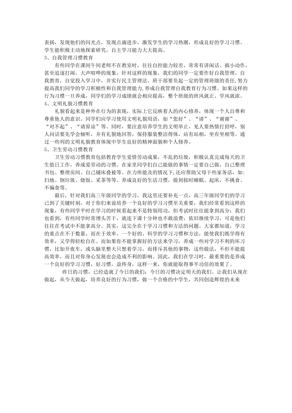 行为习惯的培养_第2页