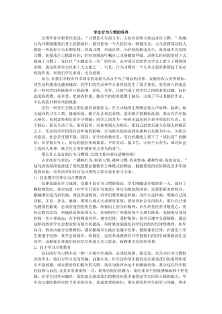 行为习惯的培养