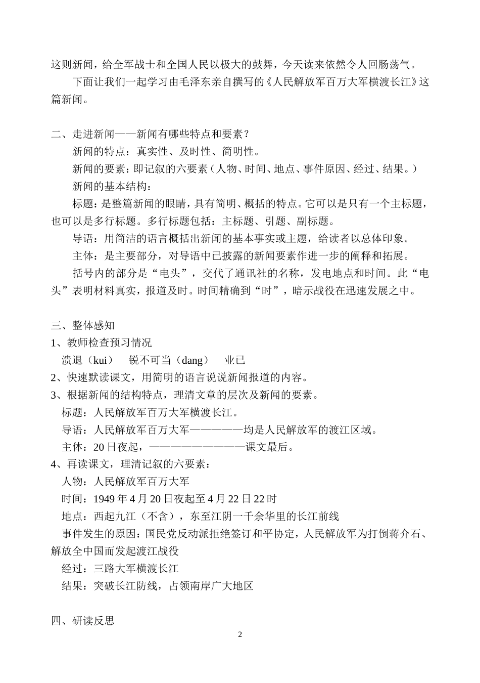新闻两则教案_第2页