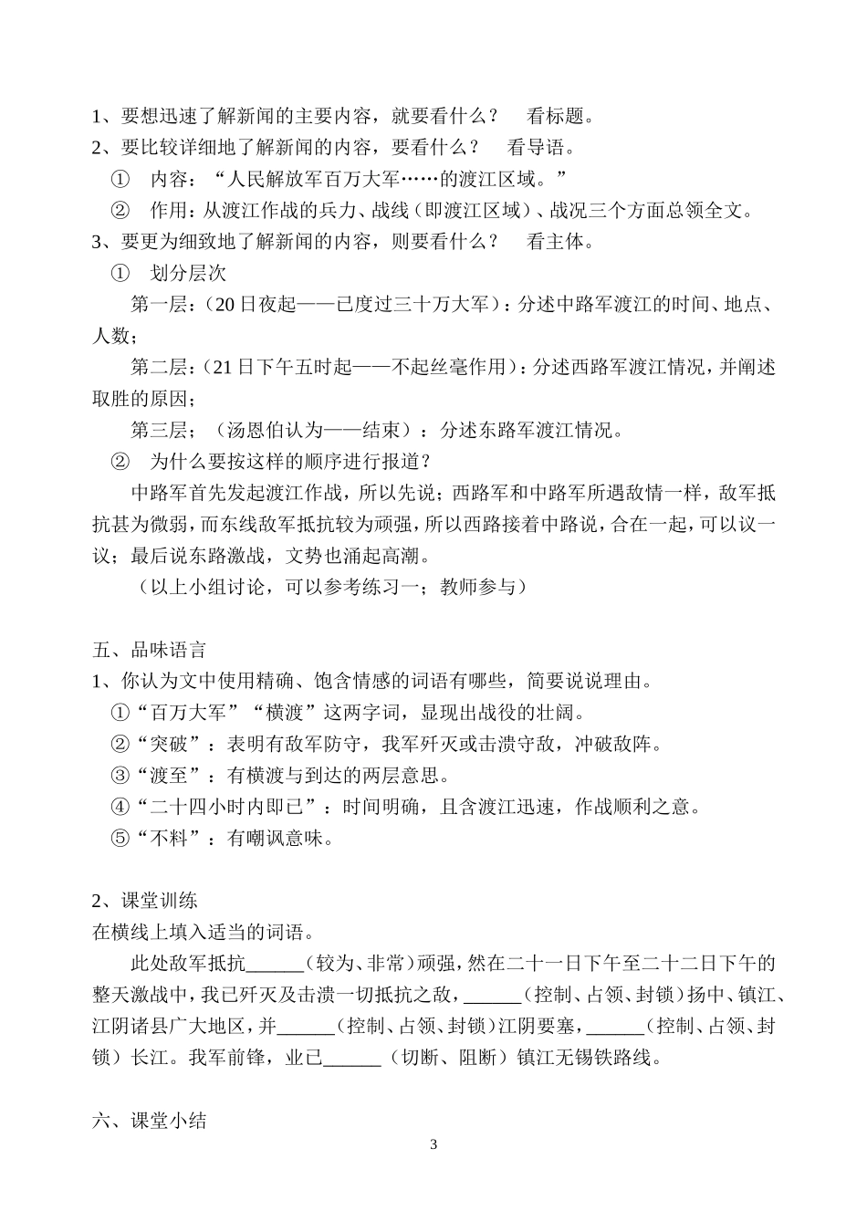 新闻两则教案_第3页