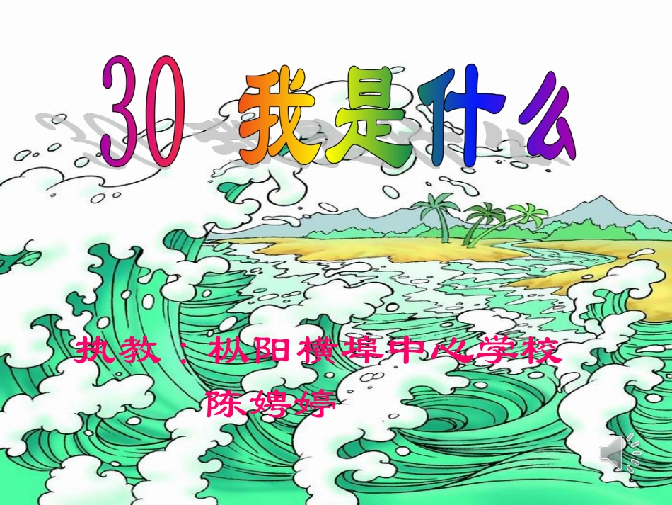 我是什么陈娉婷_第1页