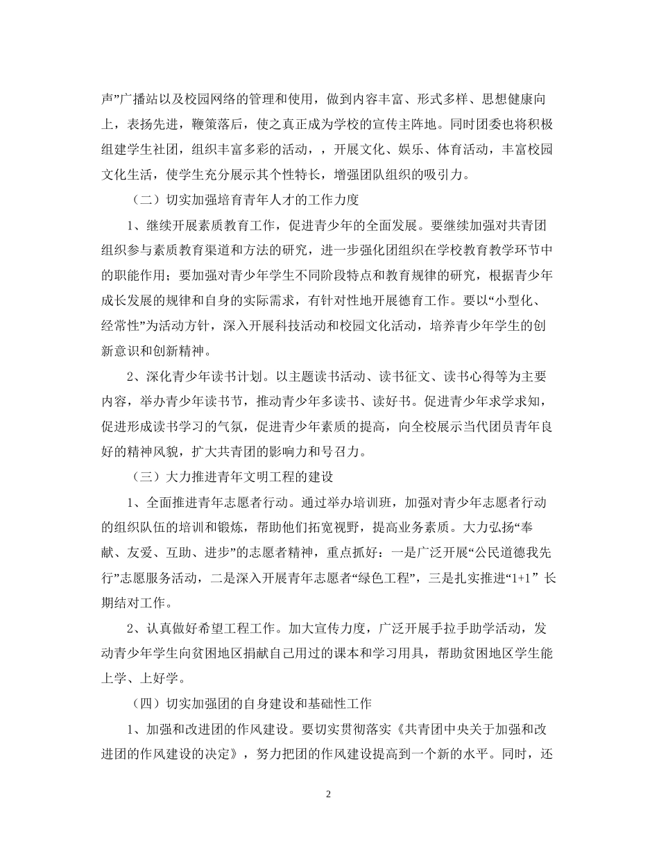 礼嘉学年度第二学期团委工作计划_第2页