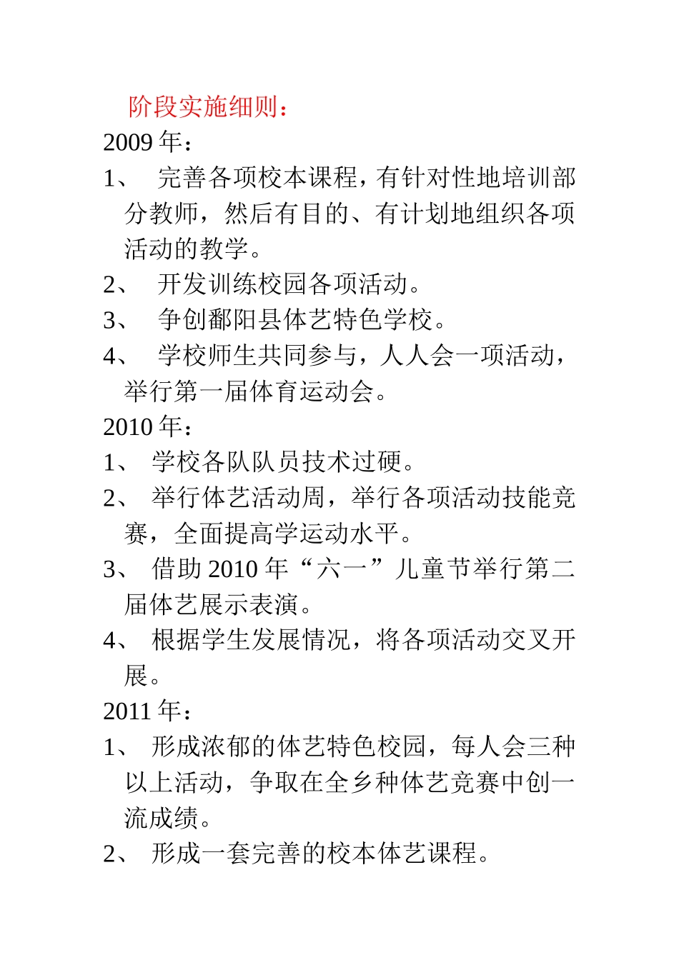 鄱阳岭小学创建体艺特色学校发展规划_第2页