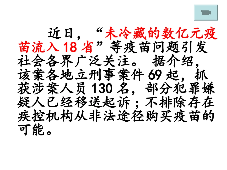 生命健康权与我同在_第1页