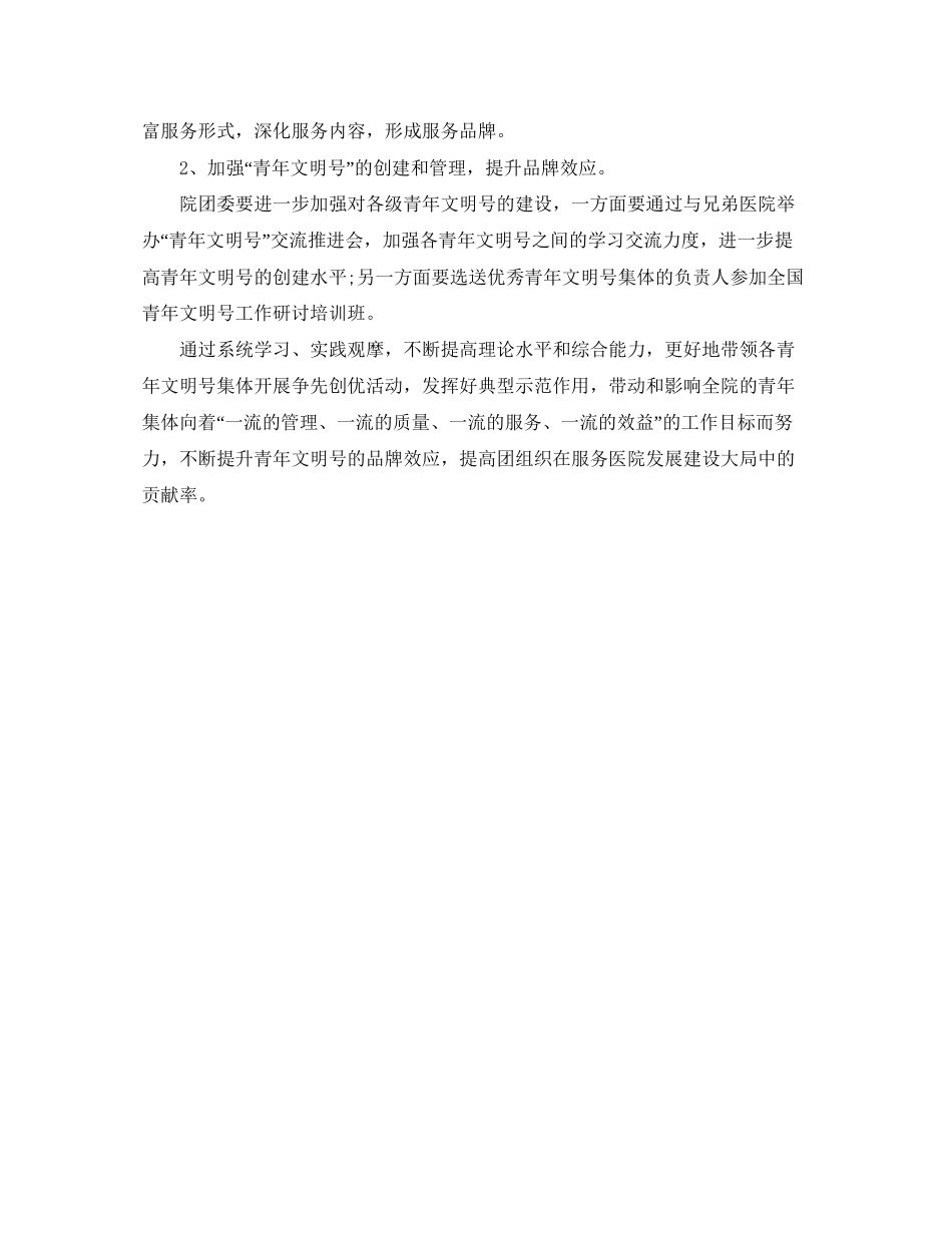 医院年团支部组织工作计划_第3页