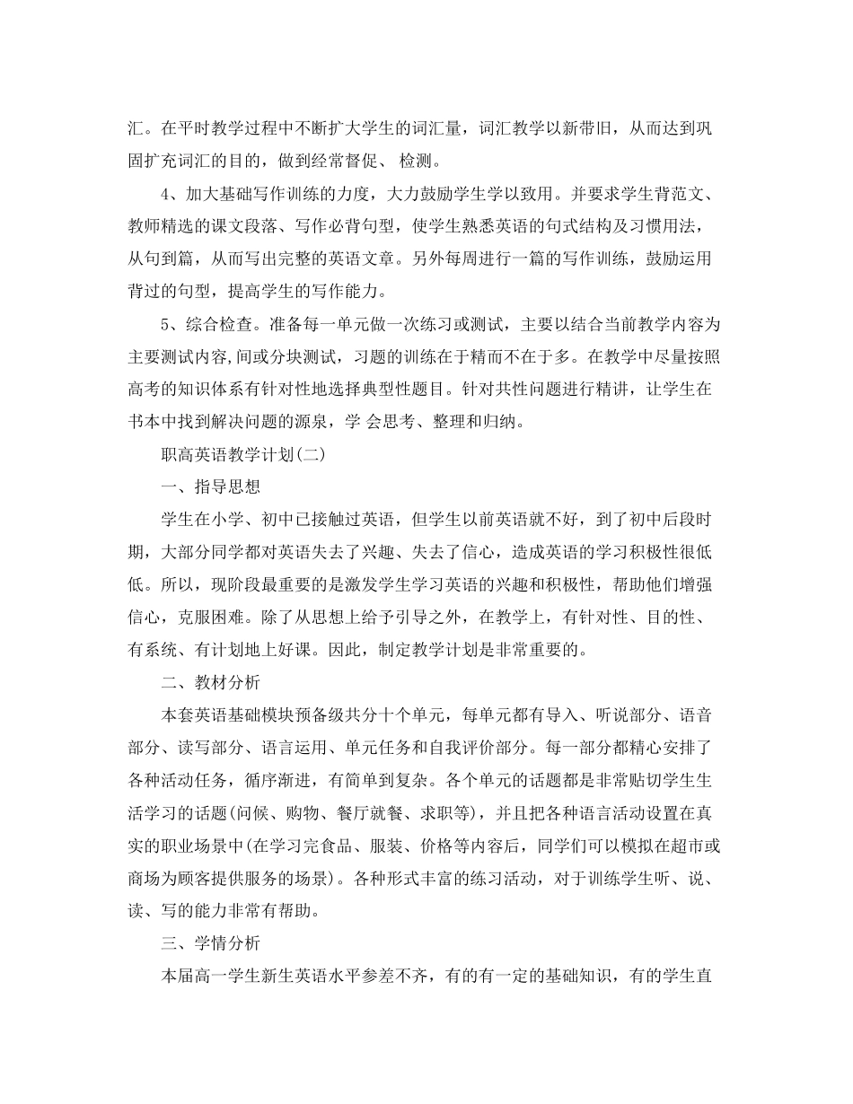 职高英语教学计划_第3页