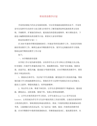 职高英语教学计划