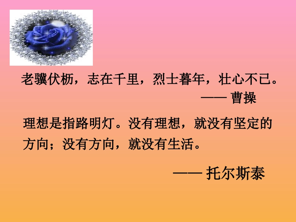 七年级下学期第一课让理想起航启航——主题班会_第2页