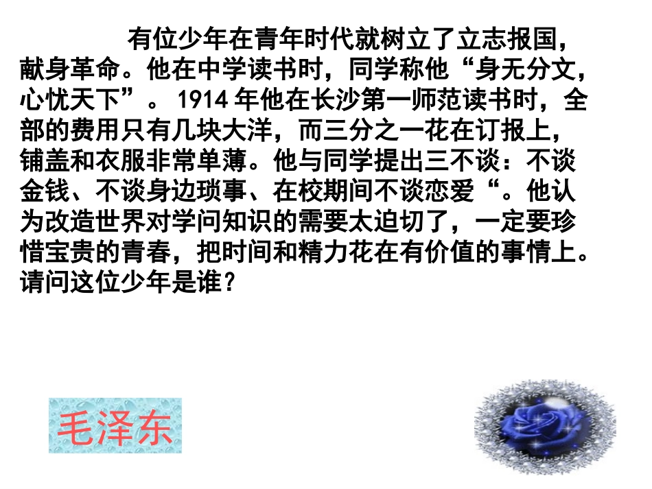 七年级下学期第一课让理想起航启航——主题班会_第3页