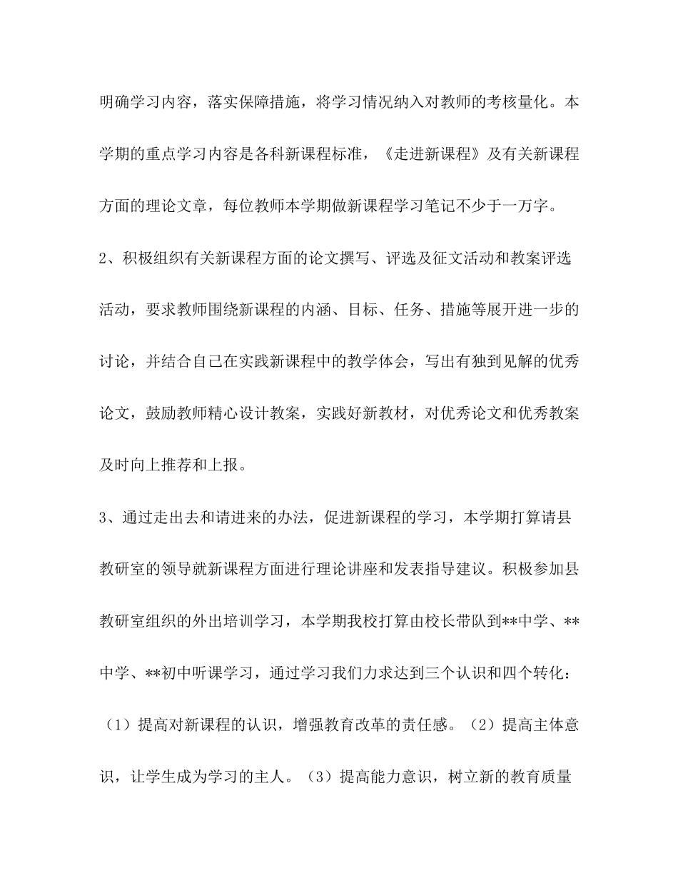 学校新课程实施计划_第2页