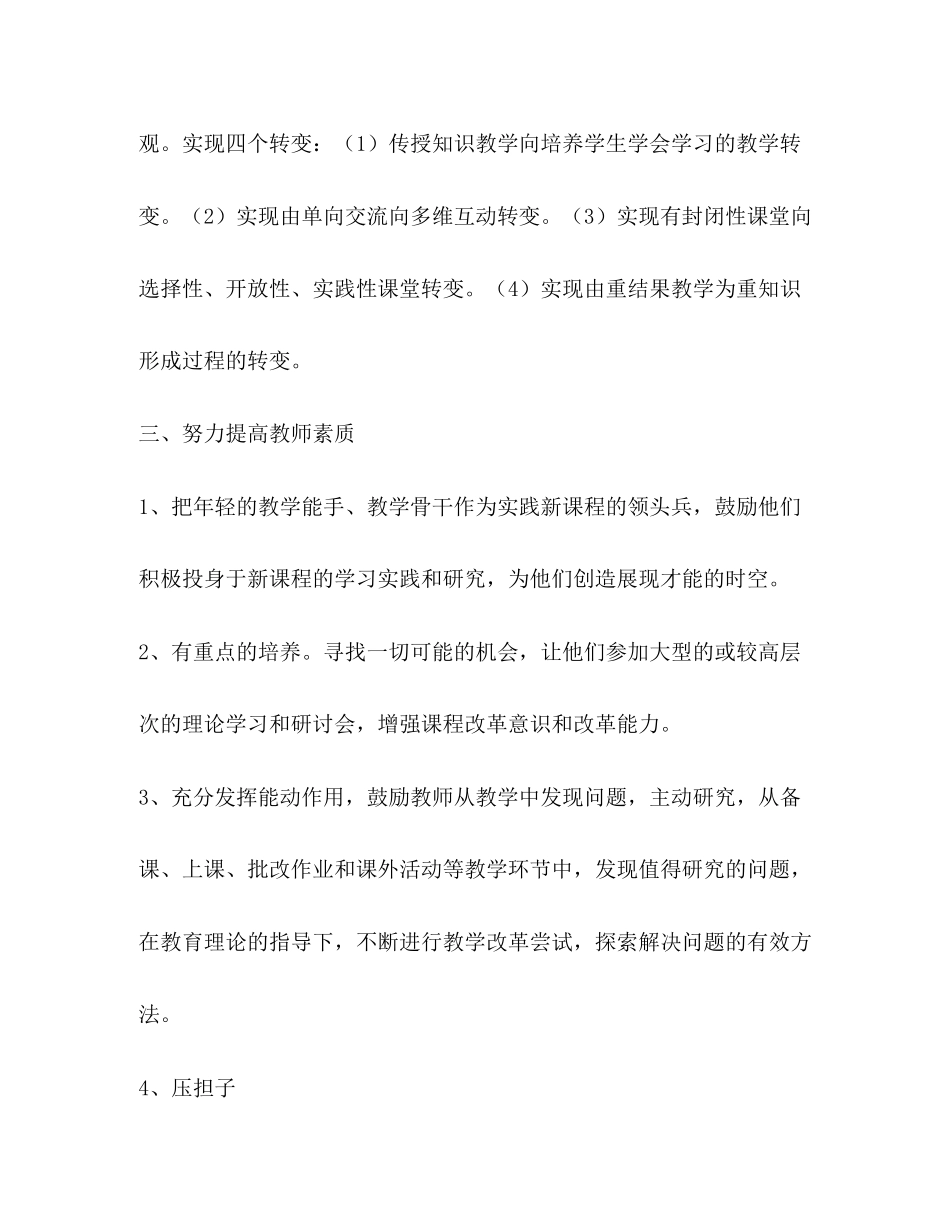 学校新课程实施计划_第3页