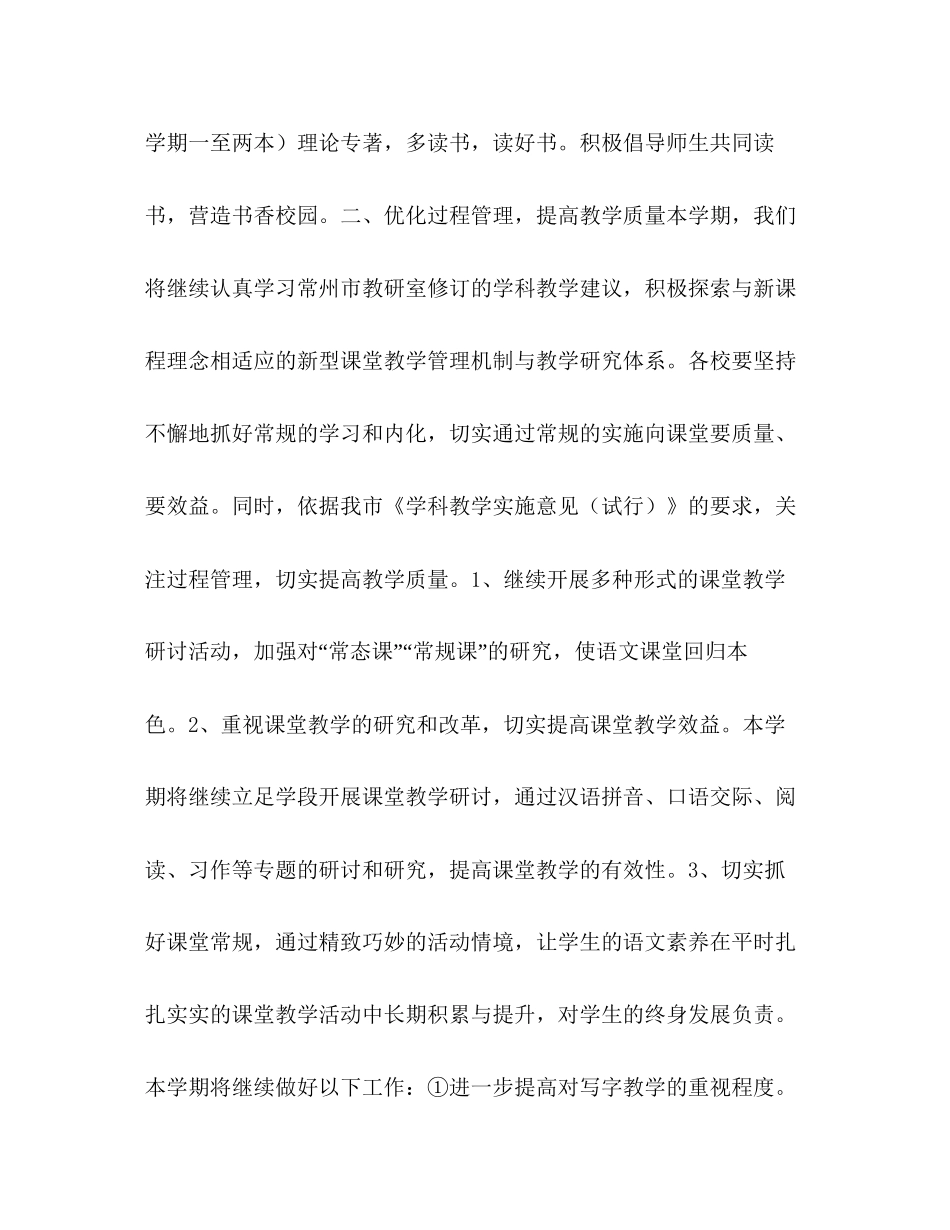 小学语文研训工作详细规划学校工作计划_第2页
