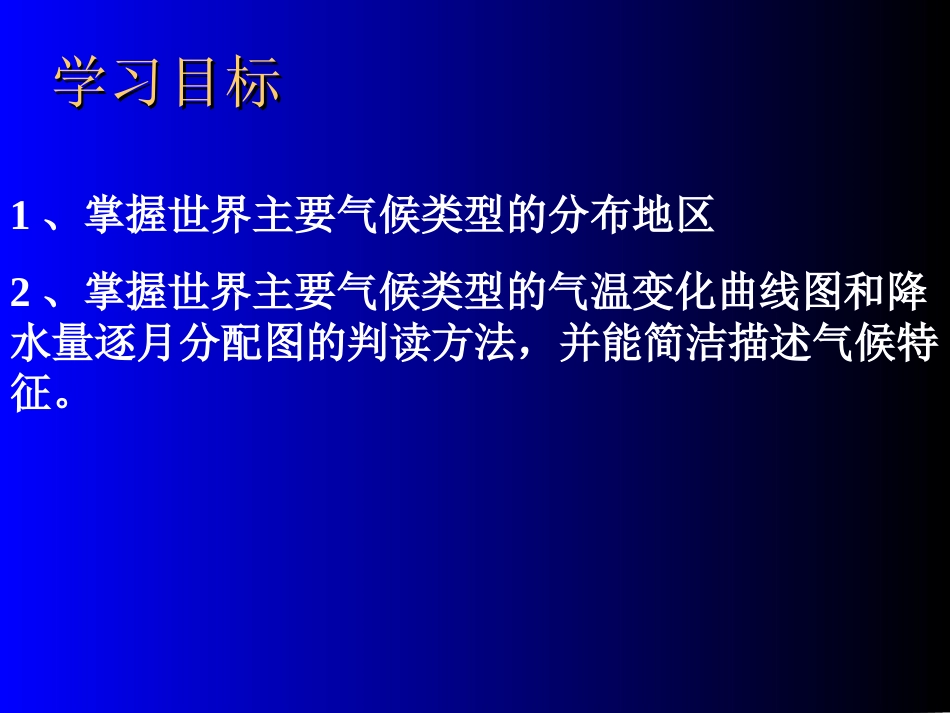 世界主要气候类型课件_第2页