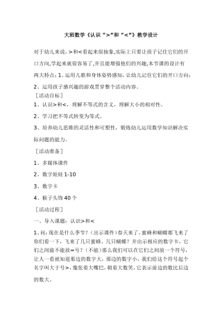 认识大于小于