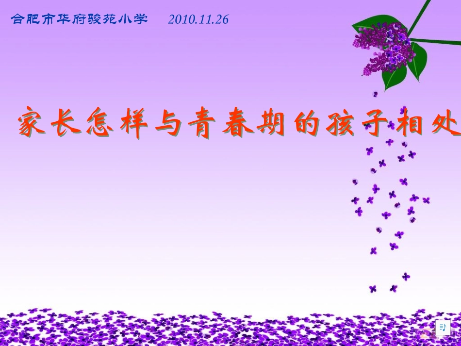 心理健康幻灯_第1页