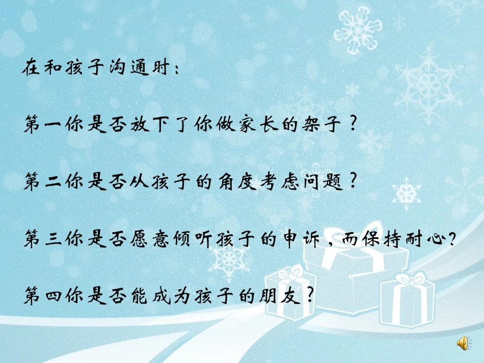 心理健康幻灯_第2页