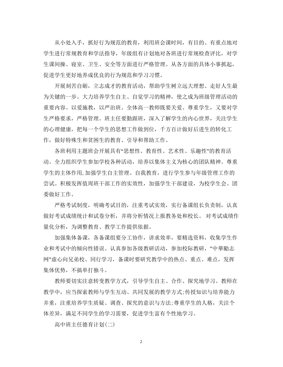 高中班主任德育计划_第2页