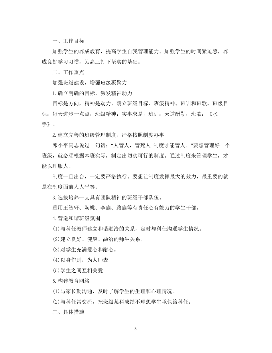 高中班主任德育计划_第3页