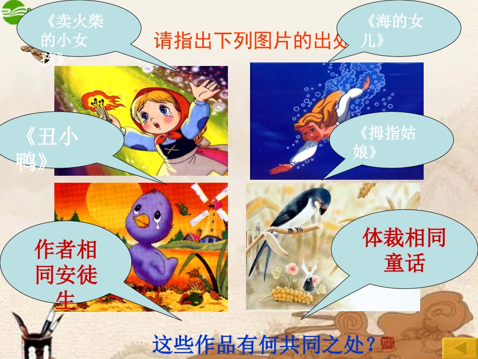 七年级语文上册 第11课《皇帝的新装》课件 北师大版_第1页