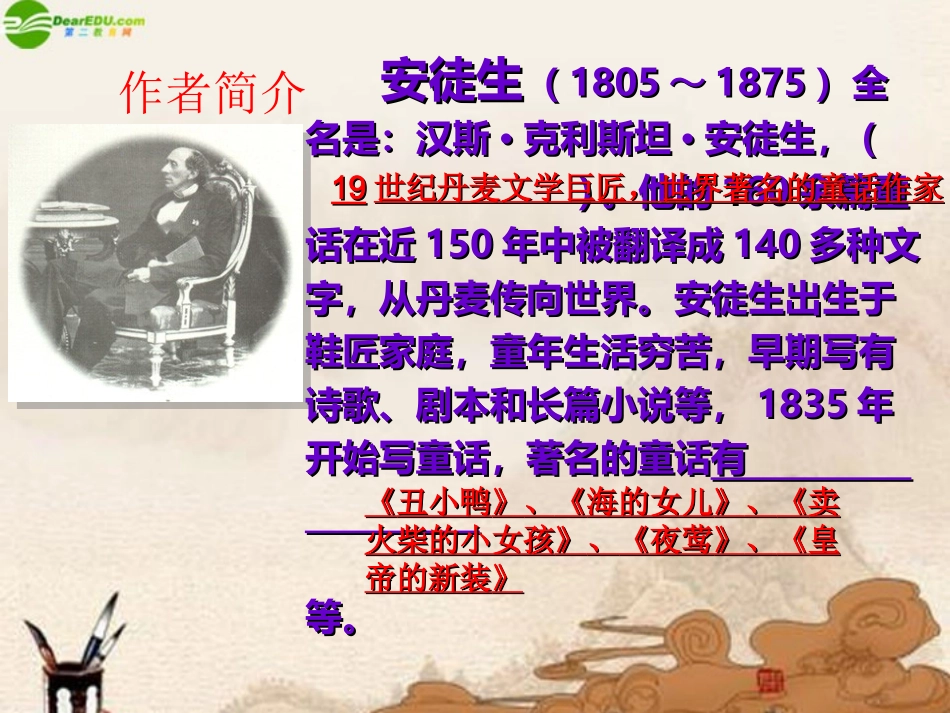 七年级语文上册 第11课《皇帝的新装》课件 北师大版_第2页