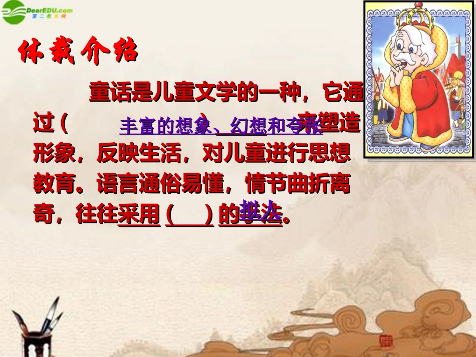七年级语文上册 第11课《皇帝的新装》课件 北师大版_第3页