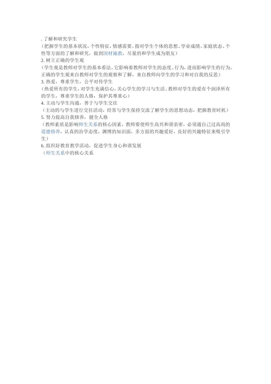 了解和研究学生_第1页