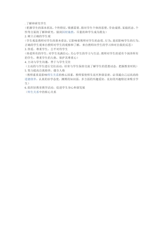 了解和研究学生