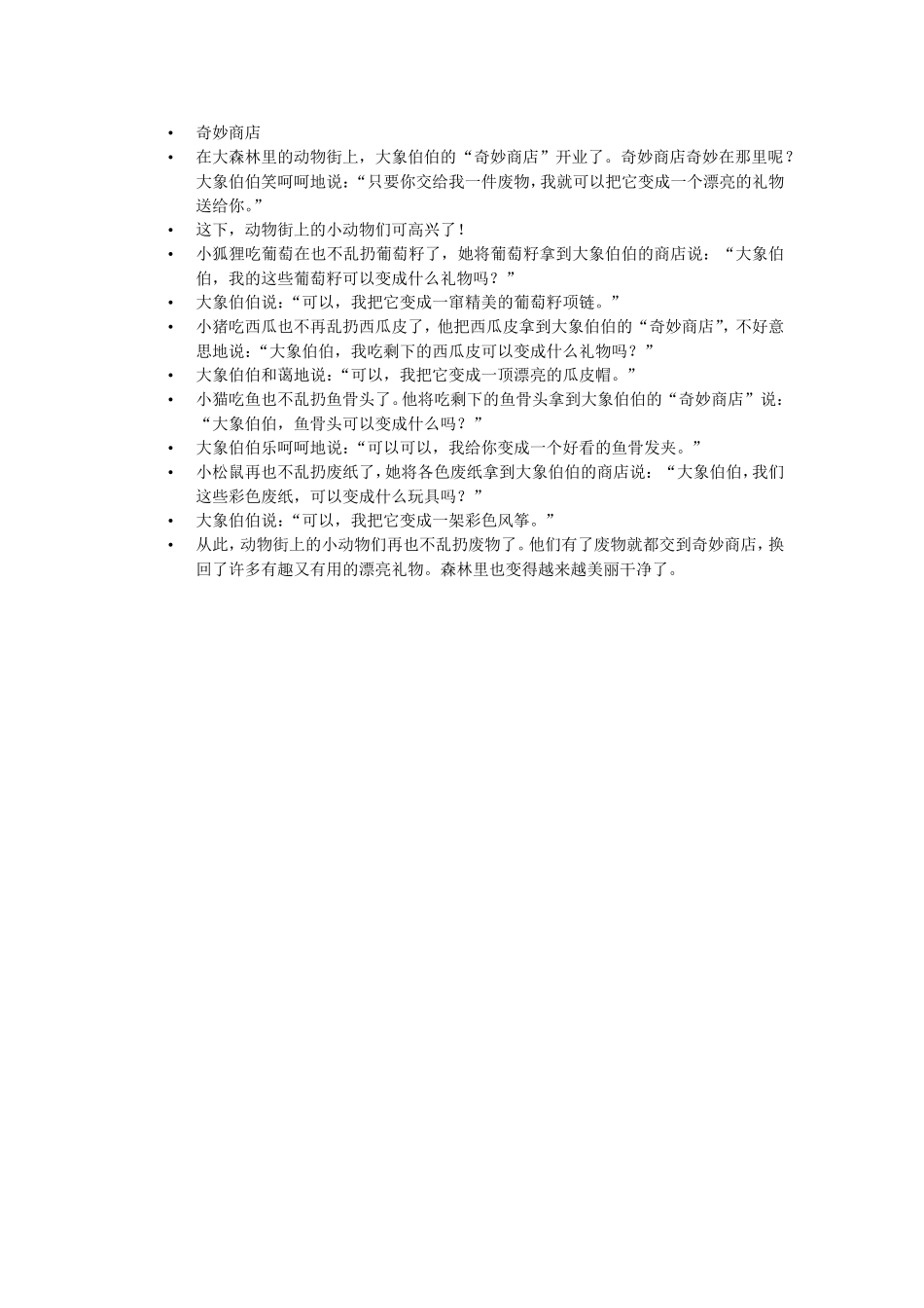 语言奇妙商店_第2页