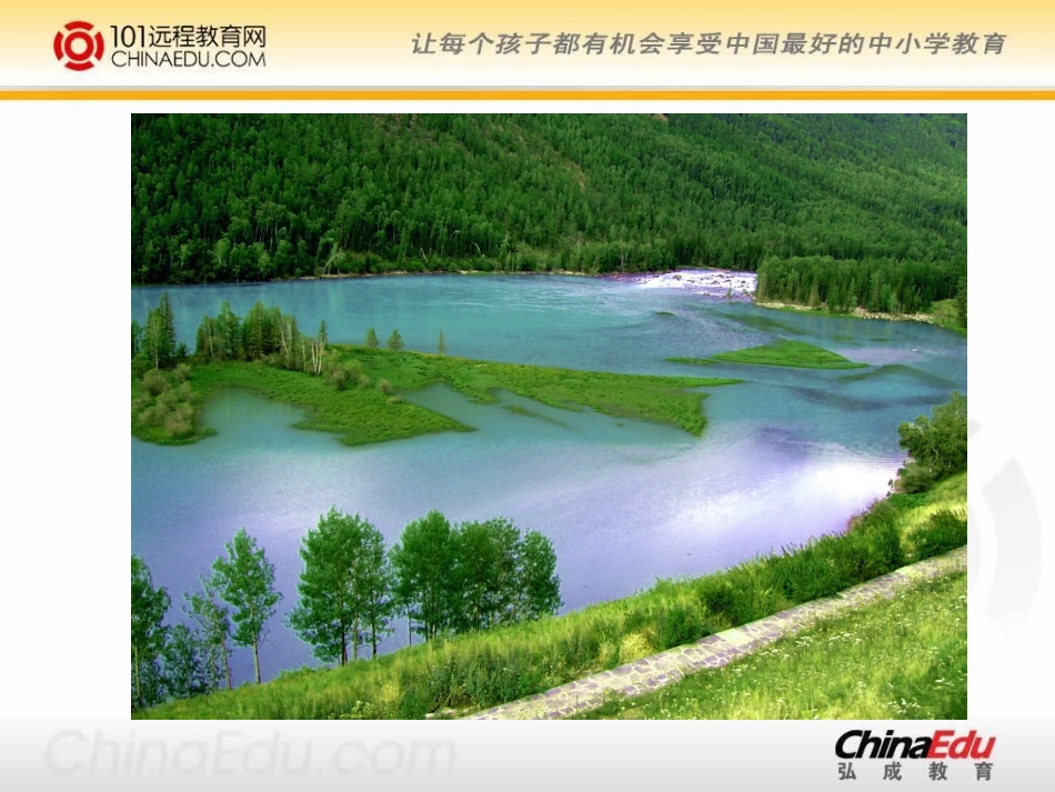西师大版小学五下《吐鲁番的葡萄沟》课件1_第3页
