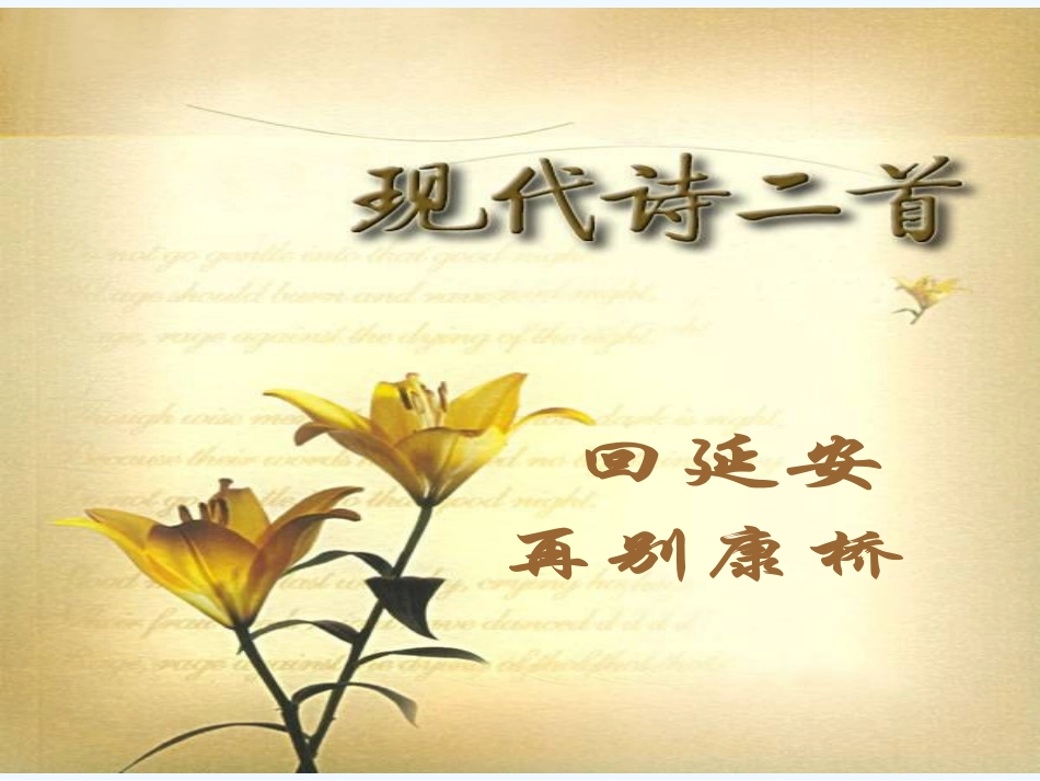 七年级语文下册《现代诗二首》优秀实用课件 苏教版_第1页