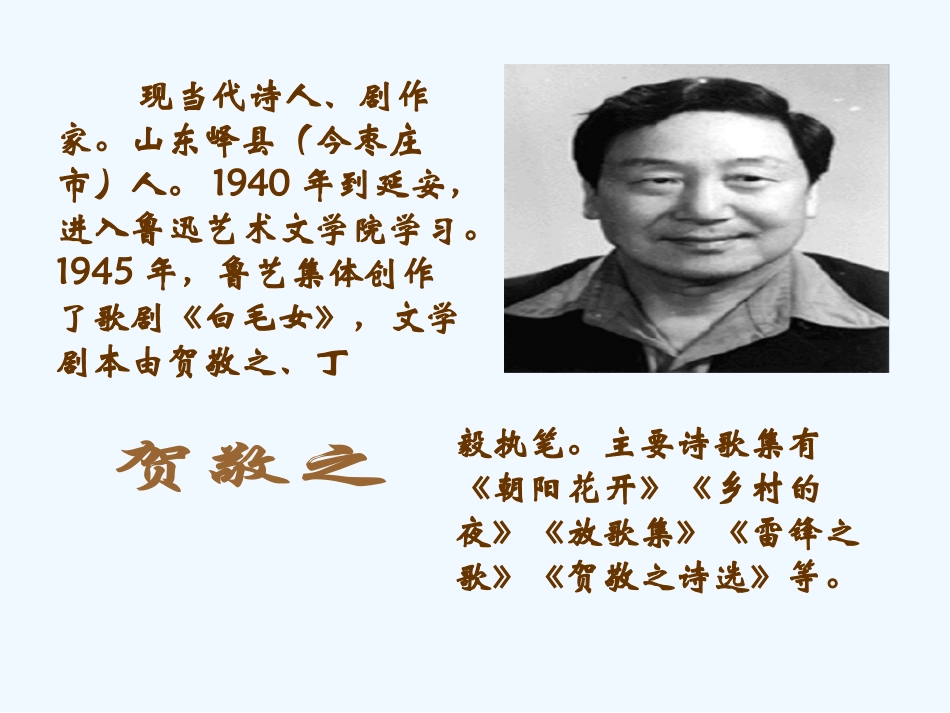 七年级语文下册《现代诗二首》优秀实用课件 苏教版_第2页