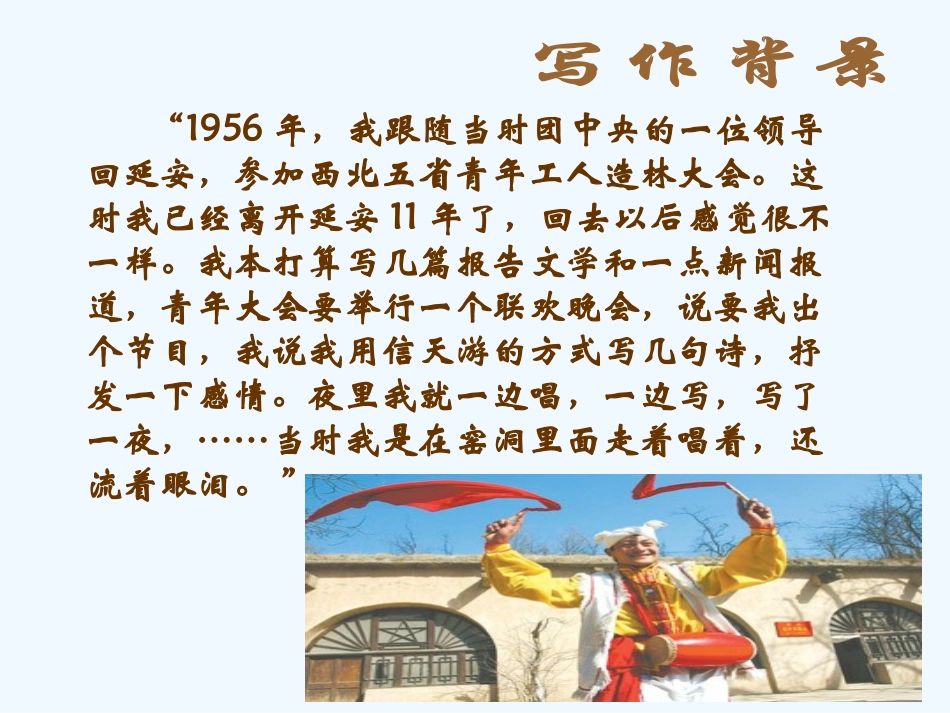 七年级语文下册《现代诗二首》优秀实用课件 苏教版_第3页