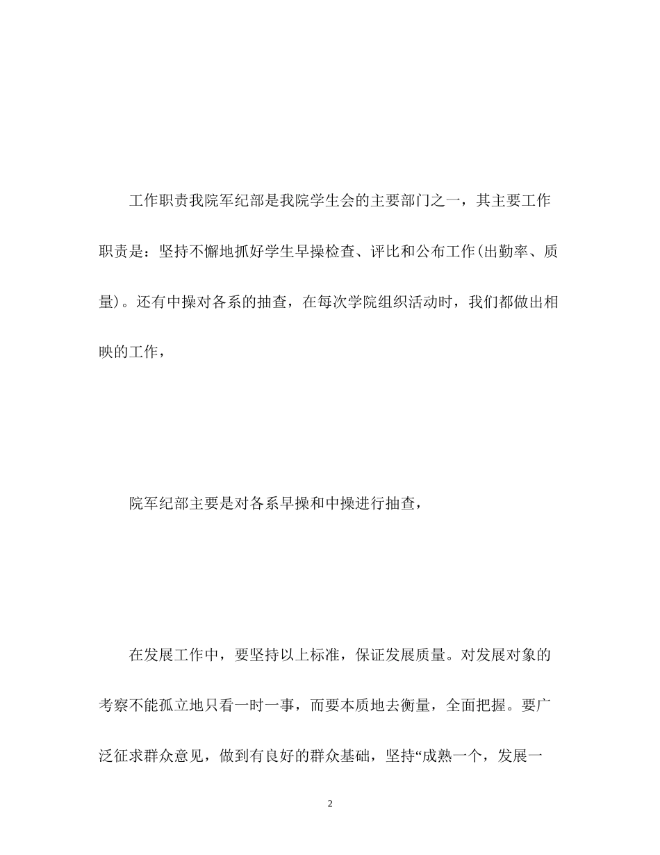 院学生会工作计划模版_第2页