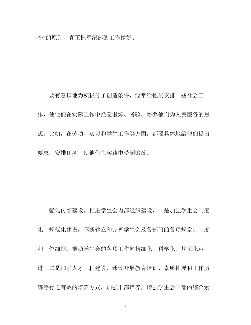 院学生会工作计划模版_第3页
